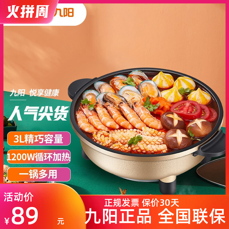 Jiuyang JK-30H06 electric hot pot Korean multi-function household electric hot pot non-stick pot student small hot pot quick cooking pot