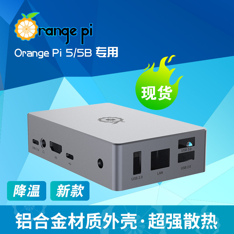 OrangePi5/PI5B专用金属外壳（配导热胶）不带天线和天线可选