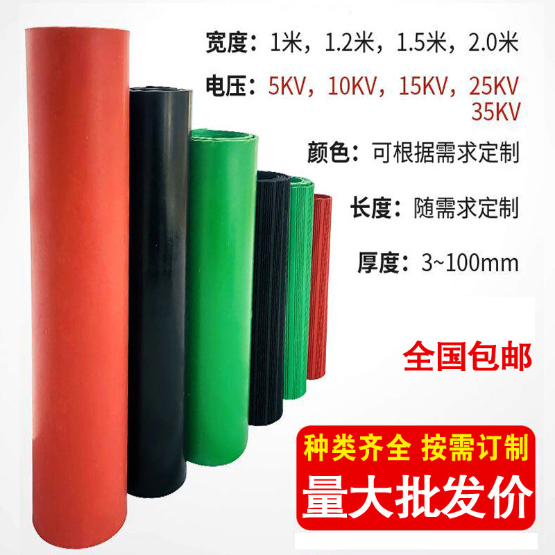 Insulating rubber mat rubber board distribution room high voltage insulation mat rubber distribution room floor rubber sheet 10kv insulated floor mat