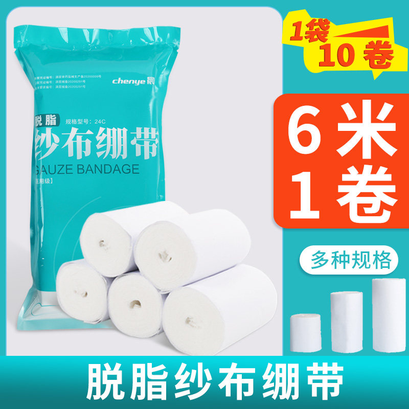 晨业医用纱布绷带卷伤口包扎固定敷料块绷带纱布医用绷带医疗