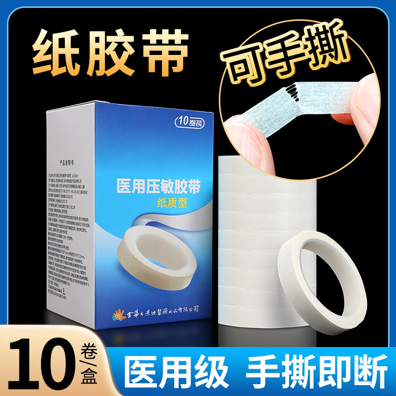 医用纸质胶带可手撕透气医疗高粘性长固定贴低过敏压敏胶布卷
