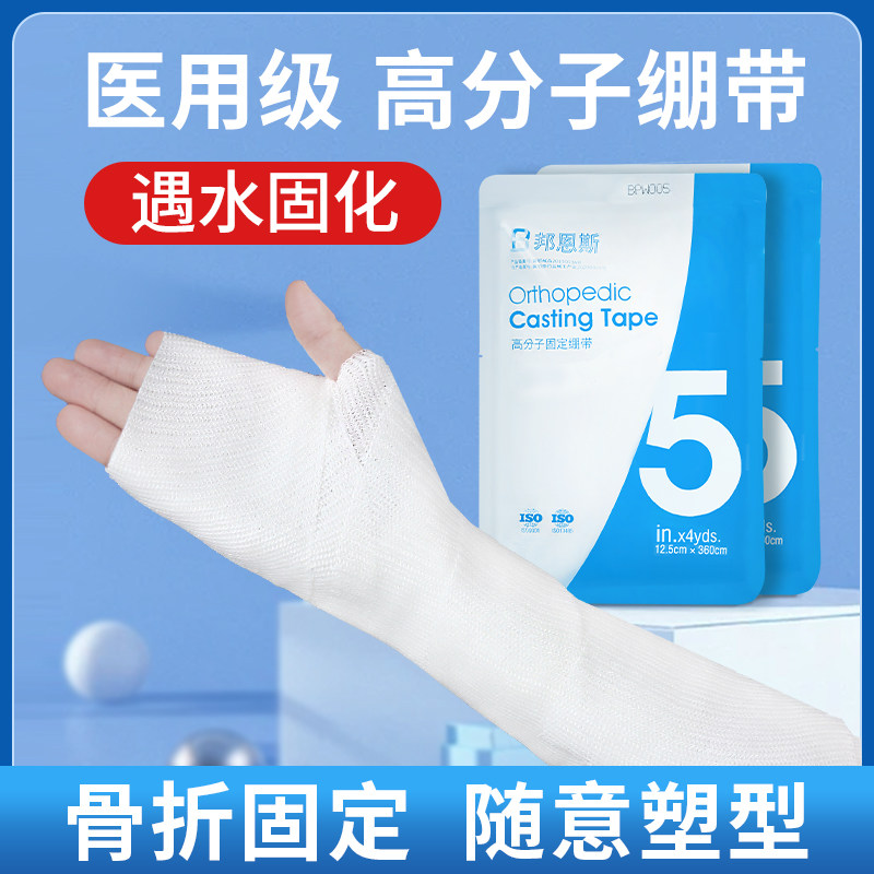医用高分子固定绷带骨折脚踝手腕臂骨科塑形高分子自黏石膏绷带