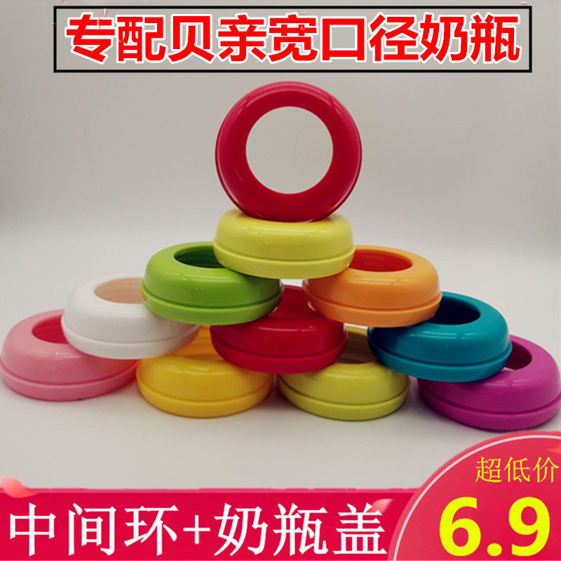 Adapted Bay Kiss Bottle Cap Wide Calibre Milk Bottle Cap Accessories Pacifier Screwing Lid Ring Middle Ring Lid Dust Cap