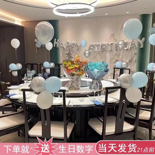 Hotel restaurant private room hotel first birthday balloon decoration background wall 18-year-old adult ceremony men and women scene layout