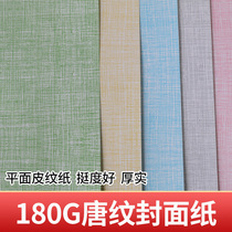Tang textile pattern 180gA3 flat leather paper glue machine binding machine bid document cloud color paper cover paper cover paper glue machine cover paper bag A4 bid cover cover