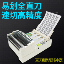 Shengting A4 automatic self-adhesive scribing Machine Manual label cutting machine full straight knife slitting machine electric die cutting machine classification self-adhesive cutting label machine small self-adhesive sticker
