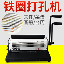Shengting iron ring binding machine double coil punching machine 34-hole contract bid punching binding machine hanging calendar menu binding manual punching machine iron ring loose leaf binding machine ring A4 paper binding machine