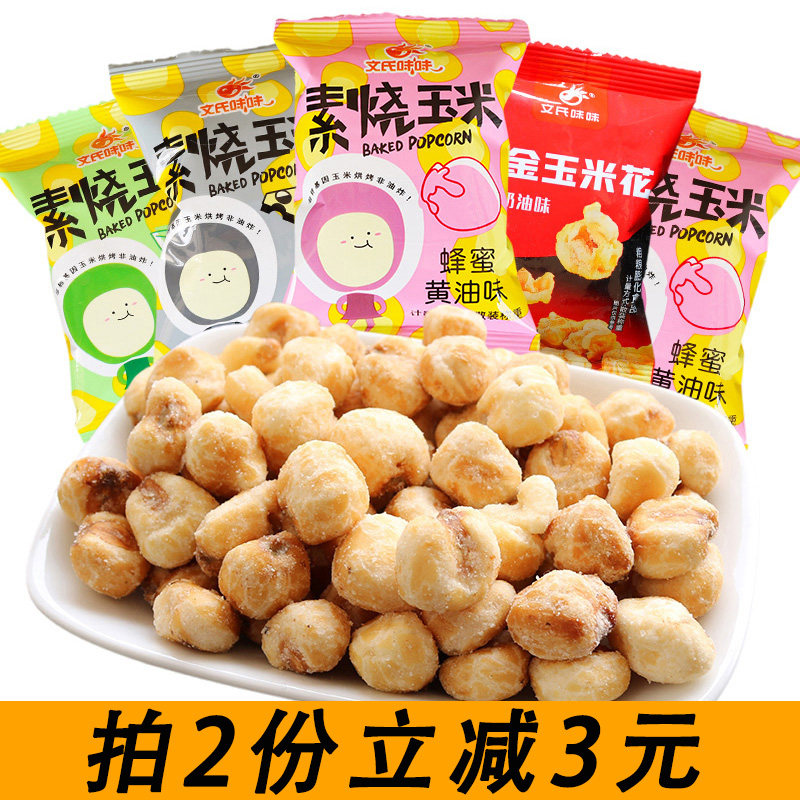 Vin's Taste Gold Vegetarian Burning Corn Beans 500g Cream Gold Seafront Popcorn Flakes of Corn Grain Snacks-Taobao