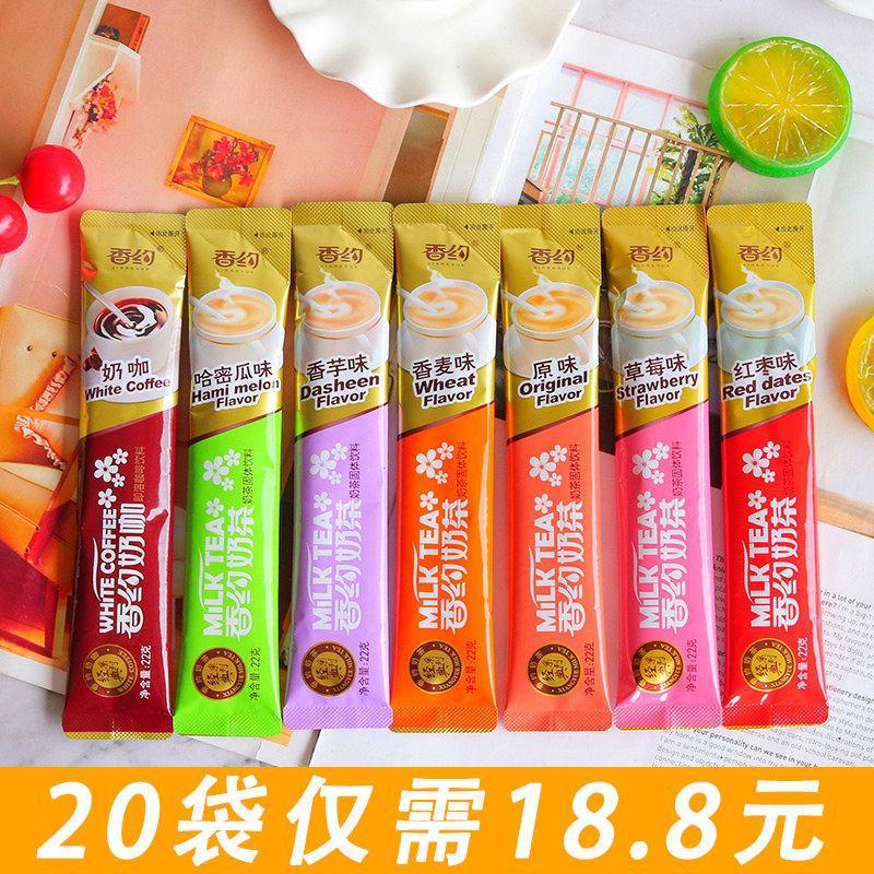 Xiangyueabout milk tea powder bag 30 strips of original strawberry flavor small package solid instant milk tea brewing beverage