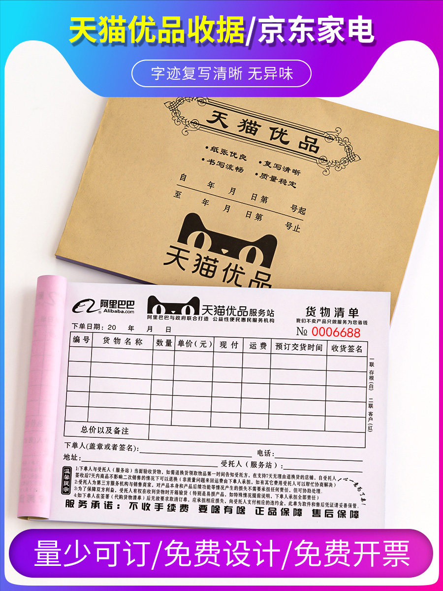 Tmall Youpin Receipt Material Receipt Sales List Sales List Taobao Appliance Experience Special Billing Book Goods Document After-sales Suning Tesco Maintenance Registration Form Jingdong Appliance Store Bill - Taobao
