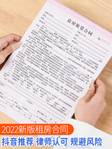 Rental Contract 2022 New version of the house Housing deposit Security Contract Book Apartment Door Noodle Shop Rental Based rental room Rent Single Rent Water Conservancy rent this house Rental Agreement Landlord Edition