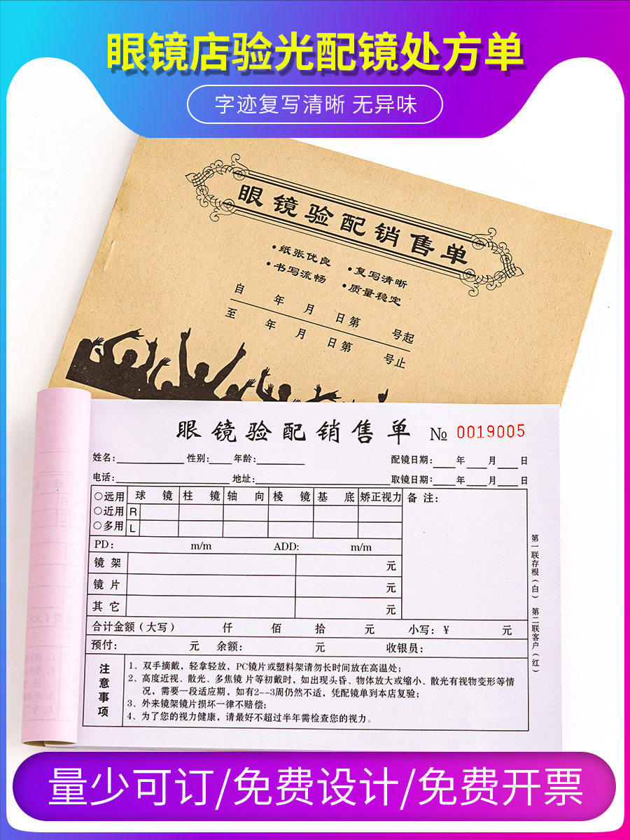 Optical shop optometry prescription prescription custom vision health check file table special bill sales receipt order the hospital handwritten service document doctor prescription note glasses registration book