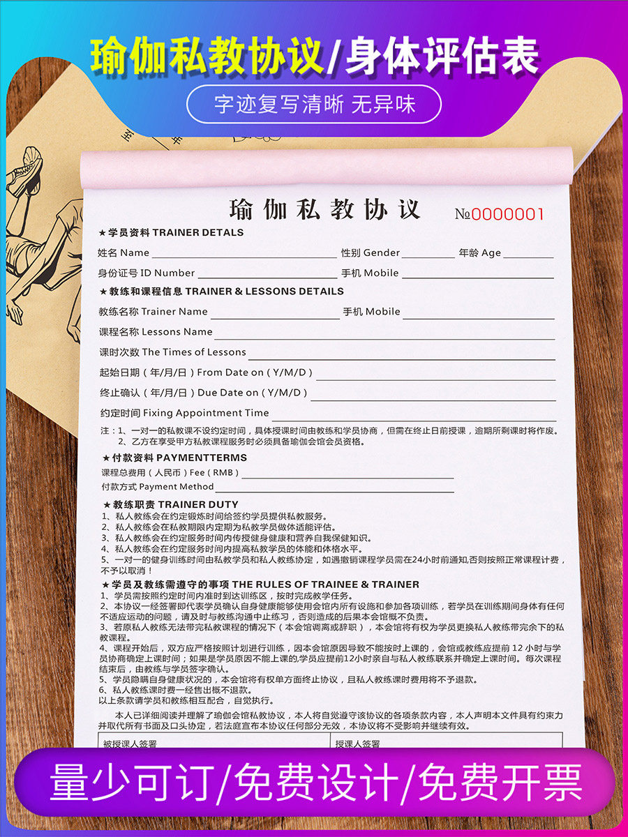 Gym Private Education Agreement Member Sign In to the Club Enrollment Body Assessment Registration Form Personal Trainer Weight Loss Course Receipt Swimming Receipt Yoga Enrollment Student Contract