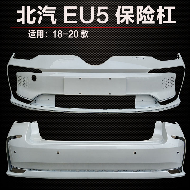 Suitable for Baic Eu5 Front Bumper, New Energy Eu500 Front and Rear Bumper Guards, R500 Lower Lip Guard, Side Skirts