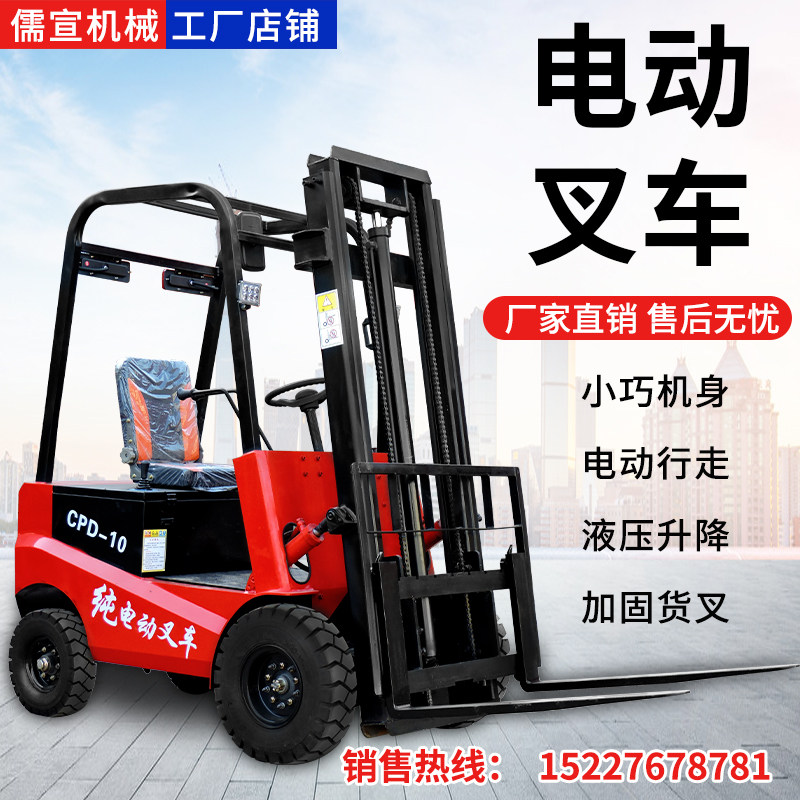 Full electric pile high machine four-wheel electric pile high machine 1 ton small 1 5 ton 2 ton electric hydraulic carrying stack high car