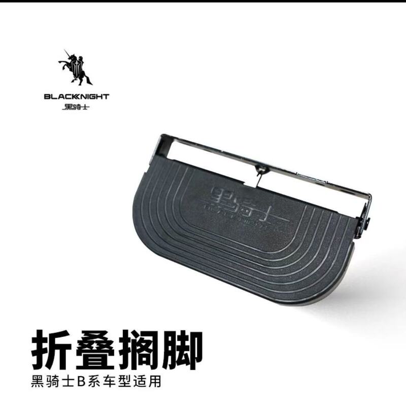 Black Knight Old Model Footrest, One B-Series Folding Footrest! Comes with Screws, Please Note It Is Not the Thickened Version
