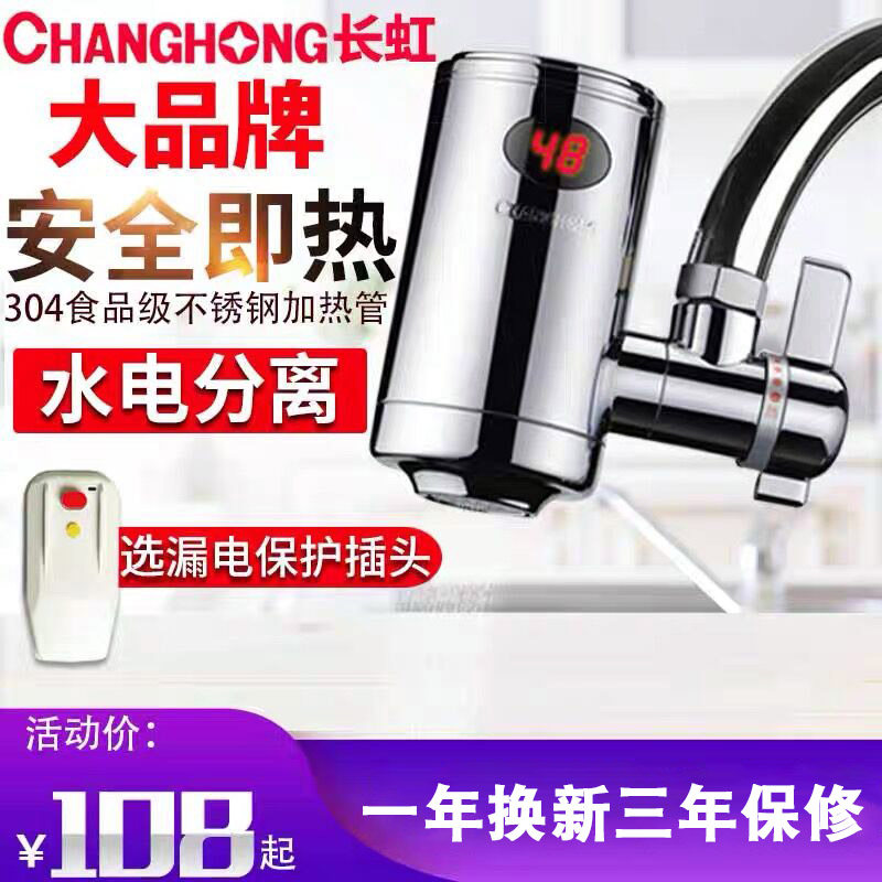 Long-iridescent free installation of electric hot tap fleeting quick and hot domestic tap water over water plus water heater small kitchen treasure
