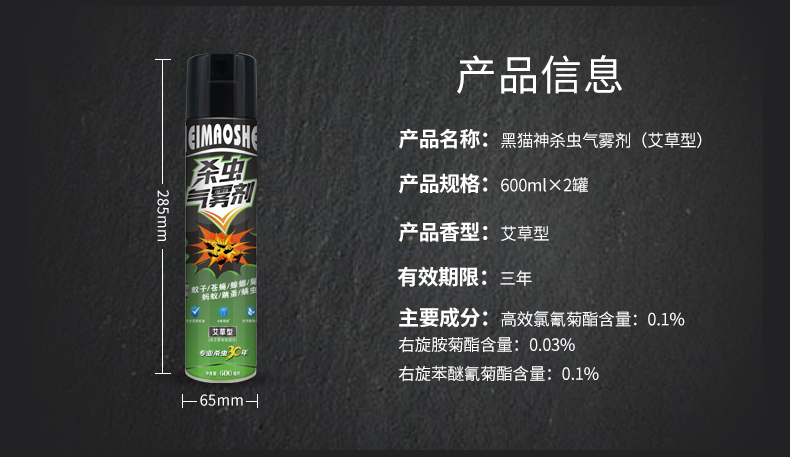 黑猫神 杀虫气雾剂艾叶草本精华杀虫 600ml*2罐 图2