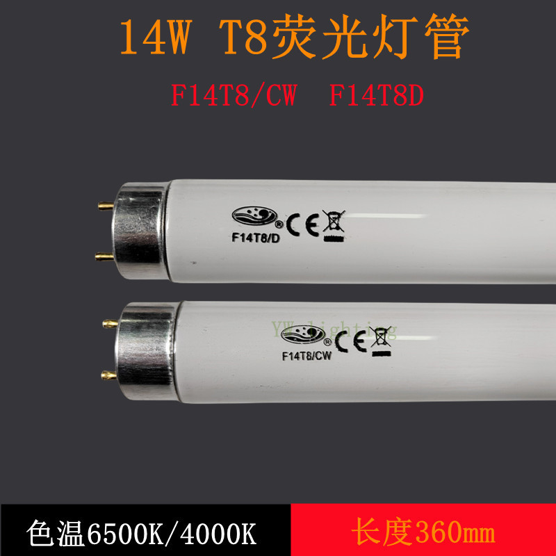 F14T8/Cw Distribution Cabinet Lighting Tube F14T8/D Straight Tube Fluorescent Tube F14T8D 14W White Light 361mm