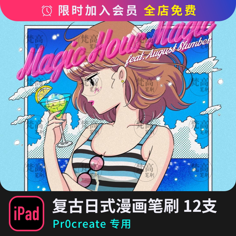 复古日式漫画笔刷12支procreate笔刷素材ipad绘画插画素材