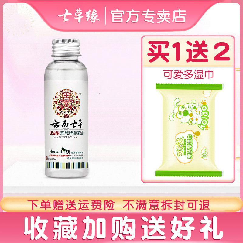 Yunnan Qicao Aloe skin care glycerin ideal brand antibacterial oil Newborn baby baby gentle Qicao edge