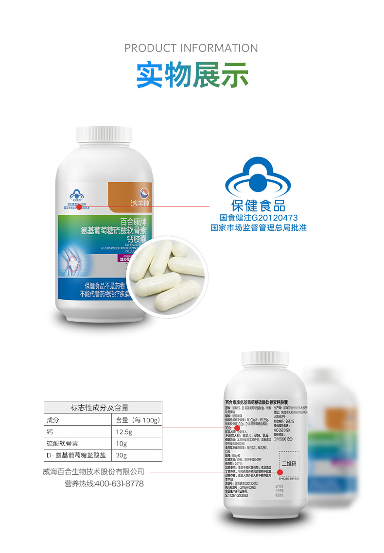 【30粒】氨基葡萄糖硫酸软骨素钙胶囊