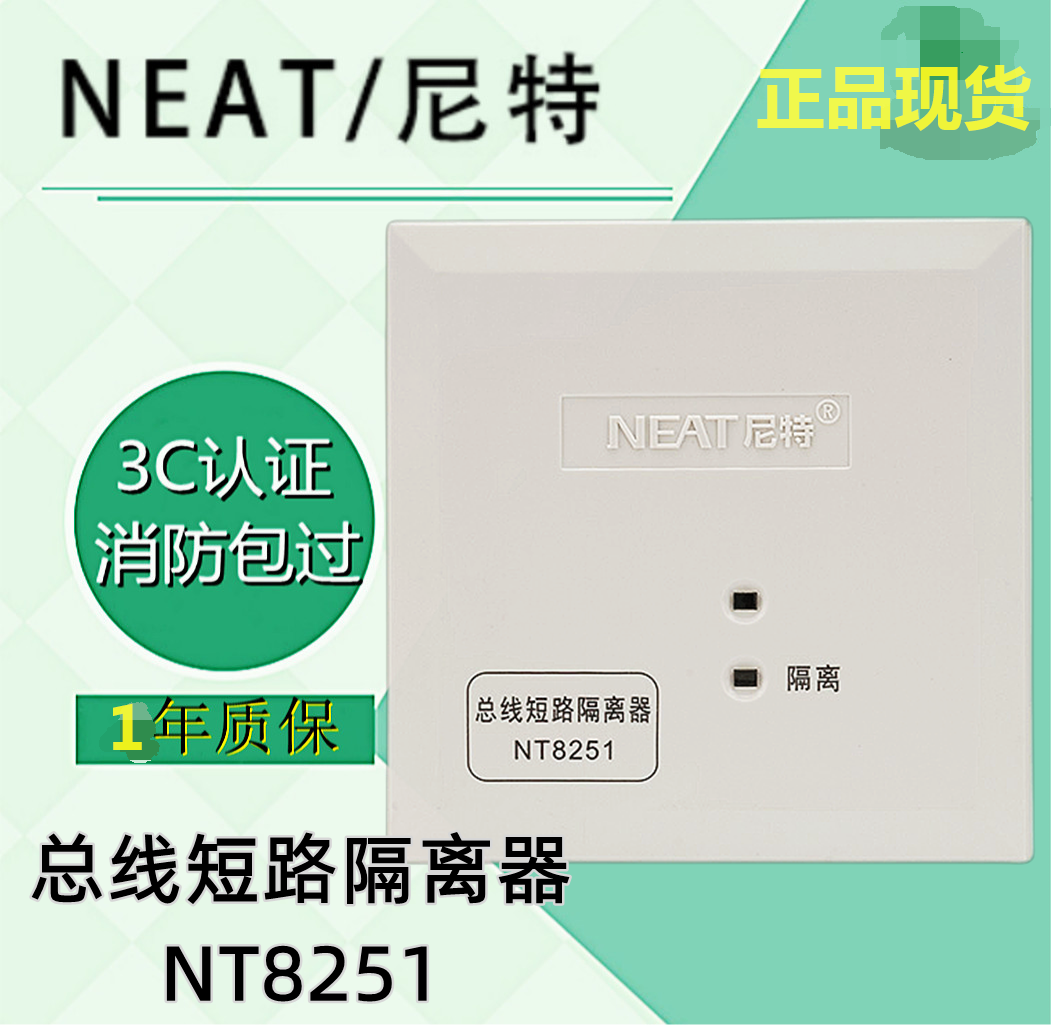 Nite Isolation Module NT8251