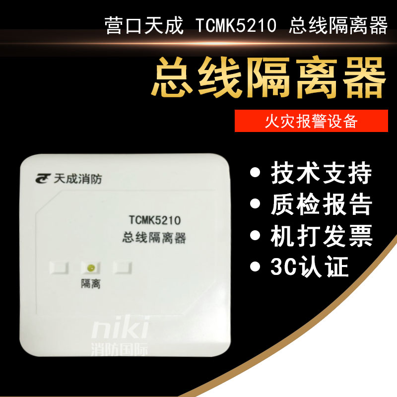 Yingkou Tiancheng isolation module TCMK5210 bus isolator in stock