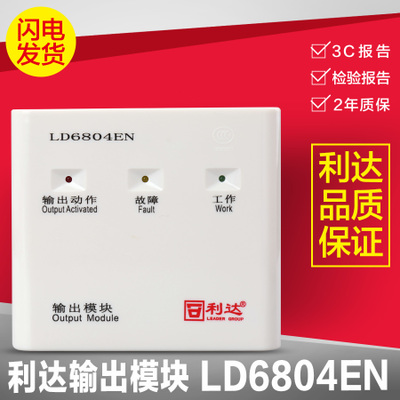 Beijing Lida output module Lida LD6804EN output module 6804 spot