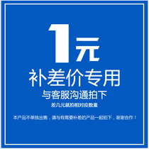 Special make-up link Postage difference Make-up difference Special make-up how many yuan How many pieces 1 yuan