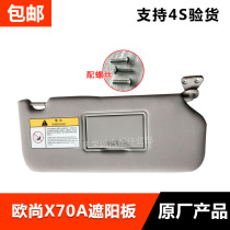 Suitable for Auchan X70A sun visor x70a Sun visor Sun visor Sun visor Sun visor Sun visor Sun visor Sun visor Sun visor Sun visor Sun visor Sun visor Sun visor Sun visor Sun visor Sun visor