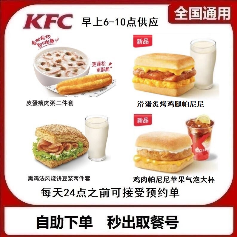 Kfc Breakfast Chicken Panini, Soy Milk, Bacon, Smoked Chicken, Egg Porridge, Milk-Flavored Pineapple Cloud Toast Kfc Breakfast Chicken Panini, Soy Milk, Bacon, Smoked Chicken, Egg Porridge, Milk-Flavored Pineapple Cloud Toast