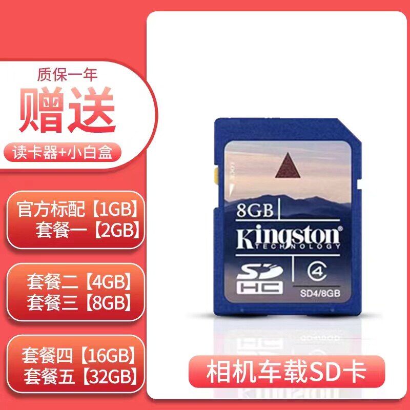 デジタルカメラ SD4G 高速 SDHC 16G ナビゲーション レコーダー メモリーカード トラック ミュージック 大容量カード 8G メモリーカード