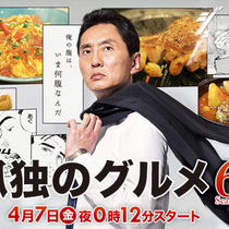  Japanese drama Lonely Foodie Part 6 Matsushige Feng] Cantonese] HD D2]