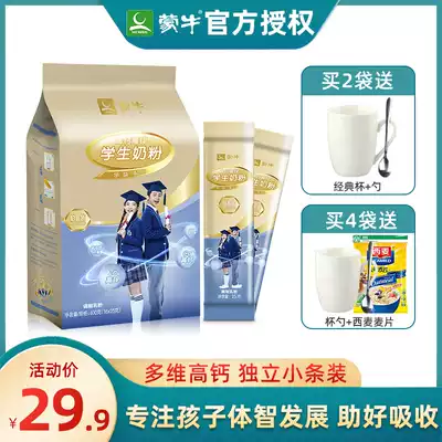 Mengniu Platinum student adult milk powder 400g youth high calcium high zinc supplement zinc nutritious breakfast milk Portable strip pack