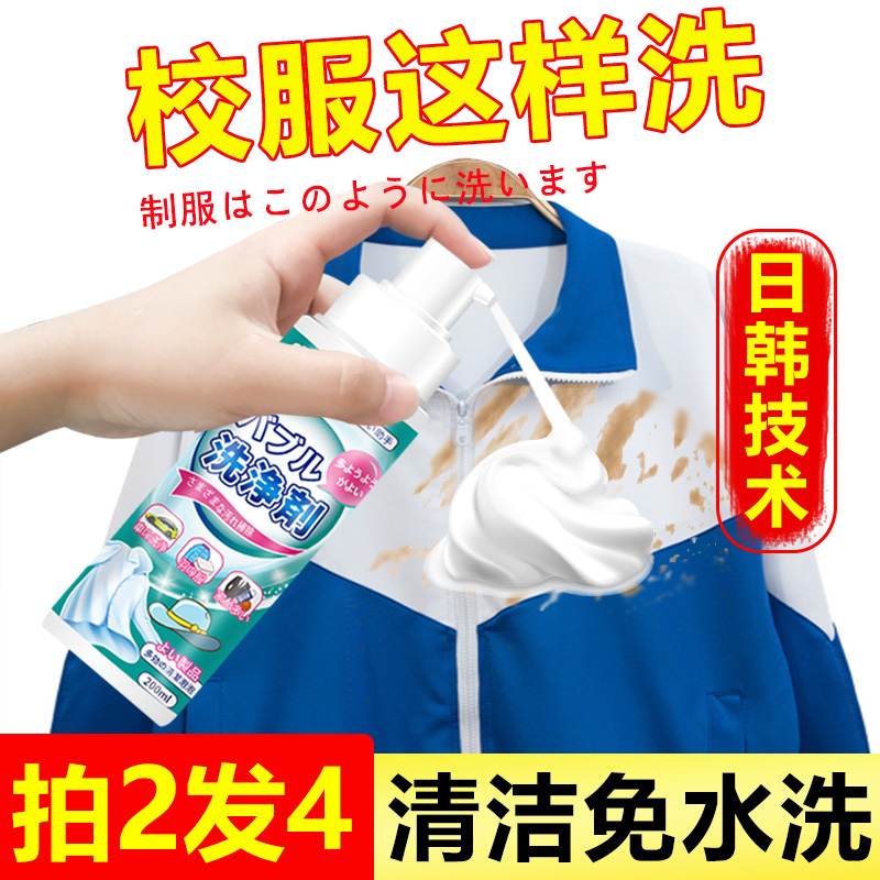 Washing school uniform artifact white school uniform cleaning agent water-free dry cleaning clothing down jacket to yellow stains perspiration cleaner
