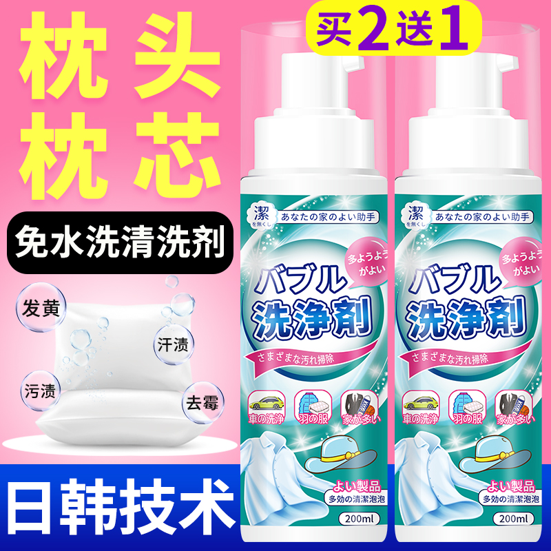 Pillow hair yellow cleaning agent liquid wash-free household pillowcase pillow core to yellow mildew spot sweat stain cleaner artifact