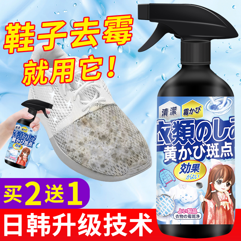 Shoes moldy mildew remover mildew spot mold cleaner shoes white shoes special yellow stain remover mildew remover
