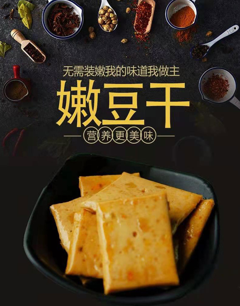 【牙痒痒】Q弹小零食豆腐干10包