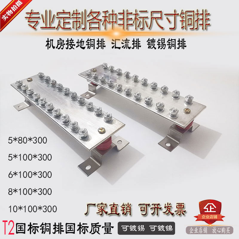 Red copper busbar 6x80x300 can be booked for electric potential connecting mother row such as machine room ground cabinet rack copper bar