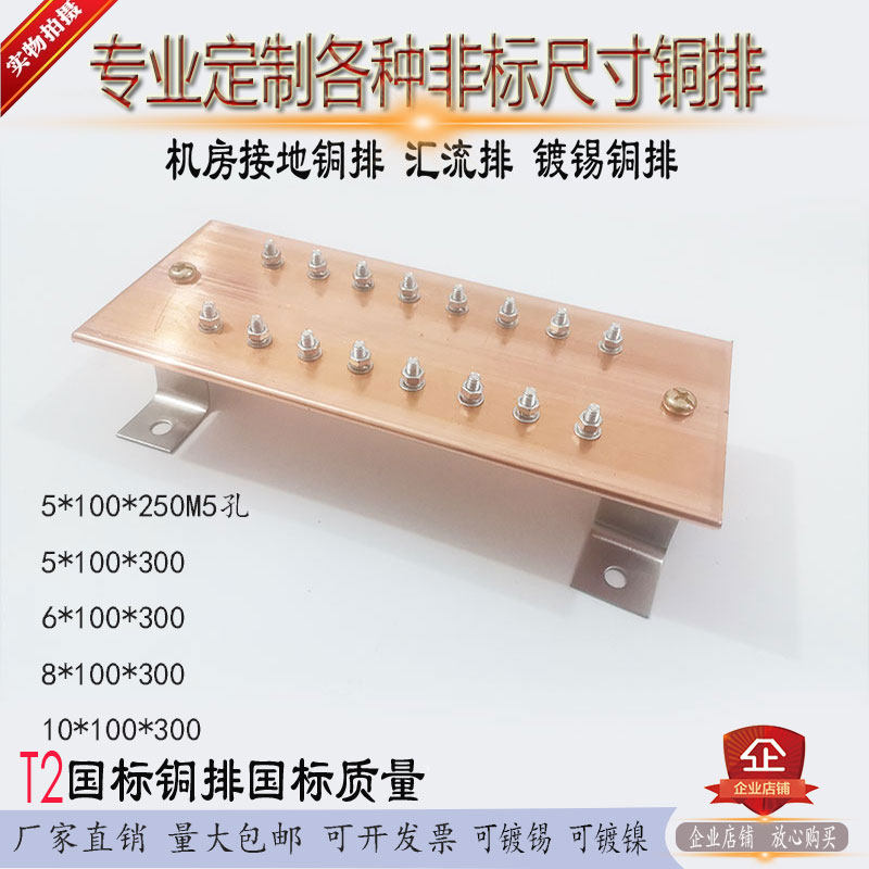 T2 copper grounding bus grounding copper bar grounding bus equipotential terminal copper bar tin plating 5*100*250