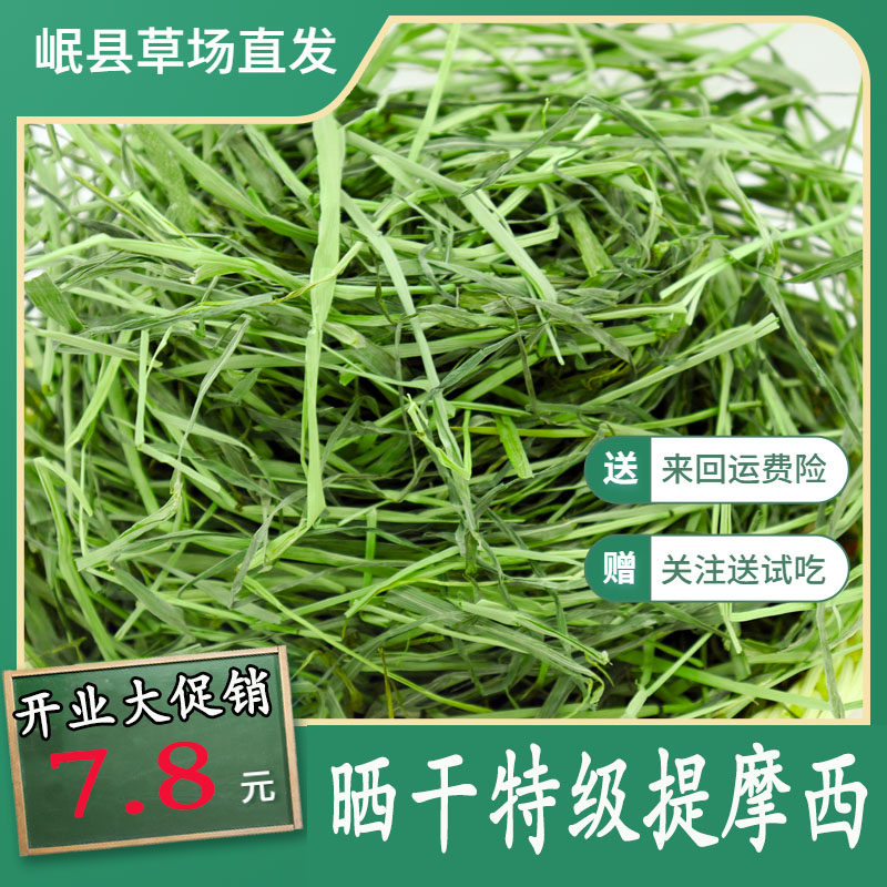 Min County TiMoses grass sundry special class pet rabbit grain feed 500 gr Rabbit Dutch pig dragon cat timo-Taobao