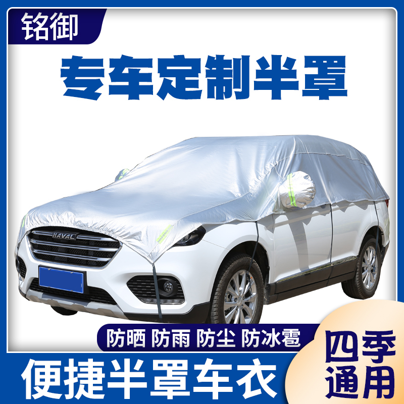 Car Clothing Half Cover Sun Protection Rainproof Frost Insulation Sunshade Thickeneded Half Body Car Cover Universal Anti-Hail Suv