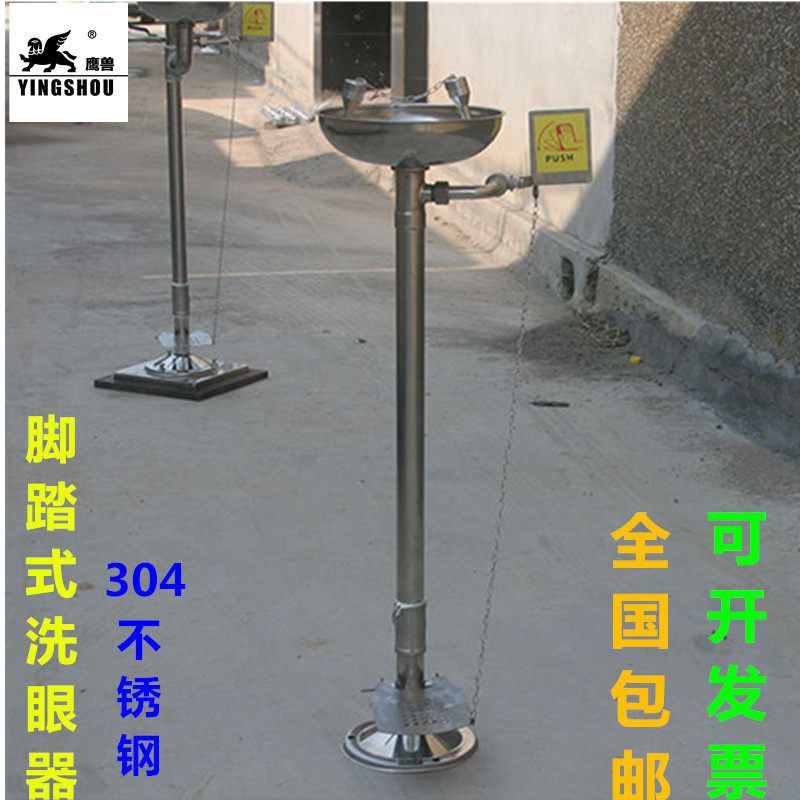 Eagle Behemoth Pedaled Eyewash 304 stainless steel floor type punching machine Indoor 6620 foot-stepped eye-washing machine