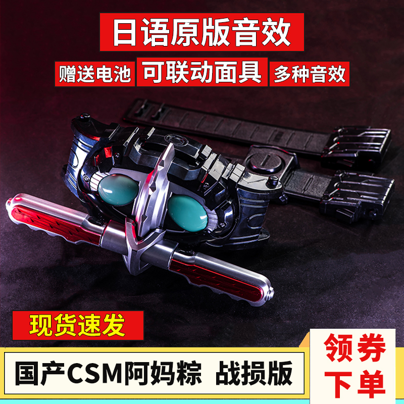 In-Stock Csm Amazon Belt Masked Rider Amazon Ama Zong Ren Shu Alpha Japanese Dual Mode