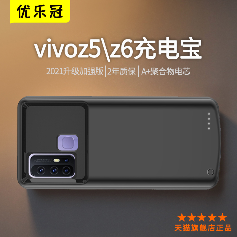 vivoz6 back clip battery z5 mobile phone protection shell type mobile charging z5x large capacity z5i action power supply Vivo special ultra-thin wireless fast-charging integrated vivoz5 portable viv