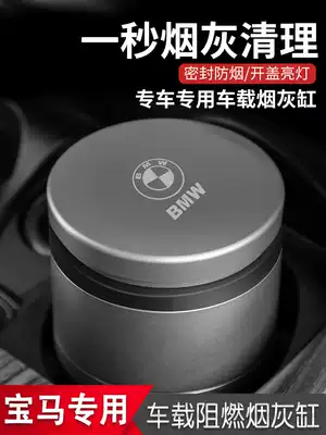 Suitable for BMW car cigarette ashtray 3 series 5 series x1x3x5 multi-function personalized car interior supplies with light smoke