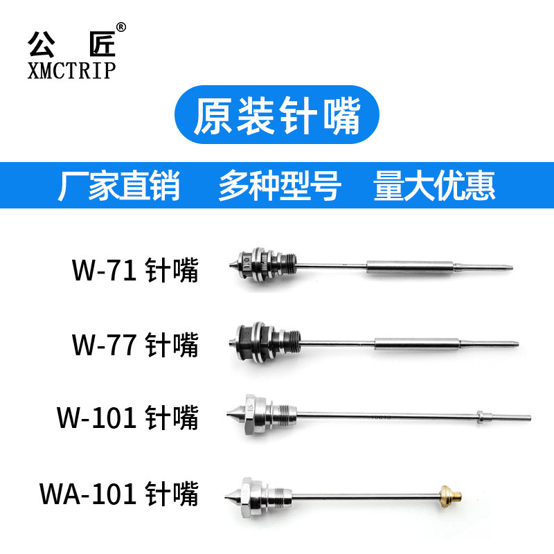 Carpenter W71 stainless steel gun nozzle gun needle W101 spray gun accessory WA-101 automatic spray gun original fit needle mouth