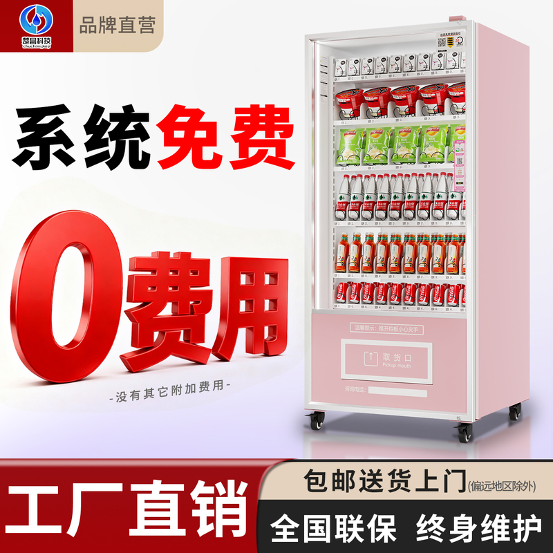 Chuchang Technology Vending Machine for 24-Hour Unattended Sales of Smart Beverages and Snacks, Commercial Self-Service Vending with Qr Code Scanning Chuchang Technology Vending Machine for 24-Hour Unattended Sales of Smart Beverages and Snacks, Commercial Self-Service Vending with Qr Code Scanning