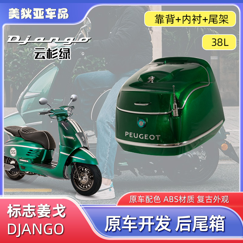Suitable for Peugeot Django Tail Box Modification Scooter Django 150 Backrest Trunk Original Car Color Matching Storage Box